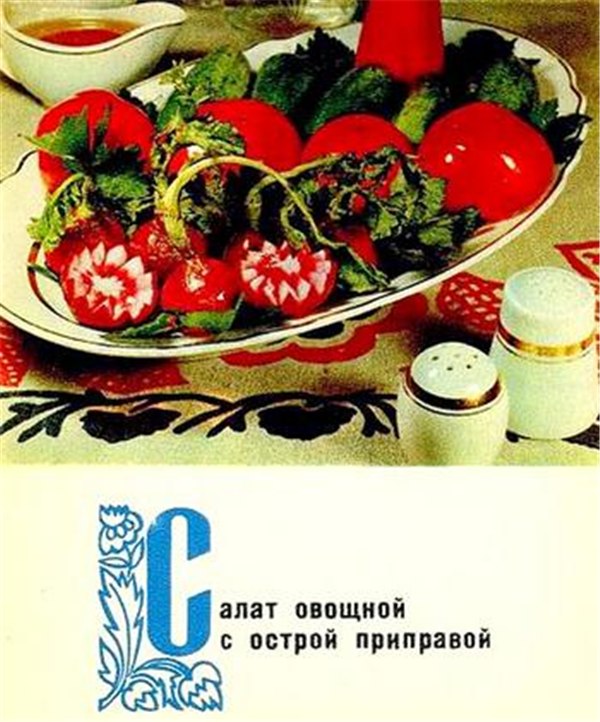 Овощной салат с острой приправой